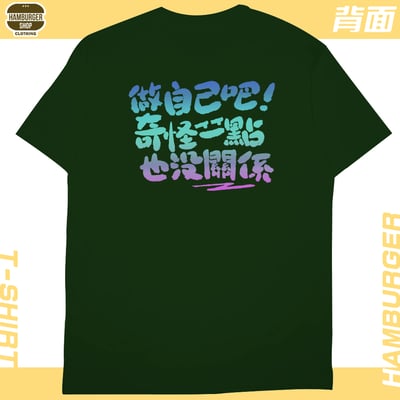 做自己(短T)Hamburger T-shirt shop24