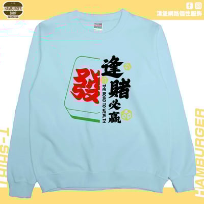 逢賭必贏2024(大學T)Hamburger T-shirt shop4