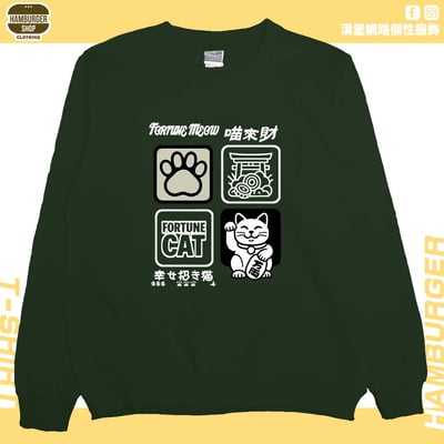 喵來財(大學T)Hamburger T-shirt shop7