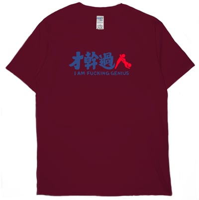 才幹過人(短T)Hamburger T-shirt shop11