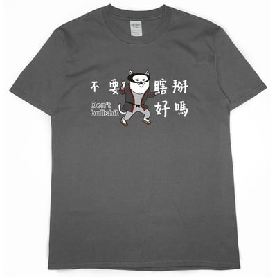 不要瞎掰好嗎(短T)Hamburger T-shirt shop6