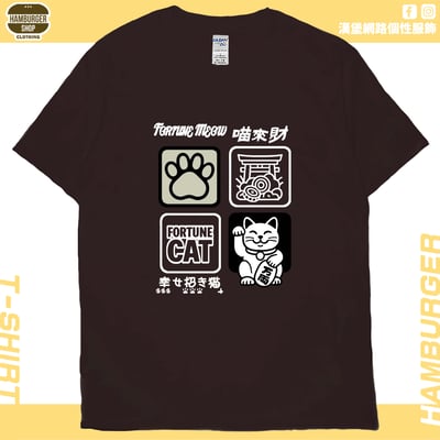 喵來財(短T)Hamburger T-shirt shop12