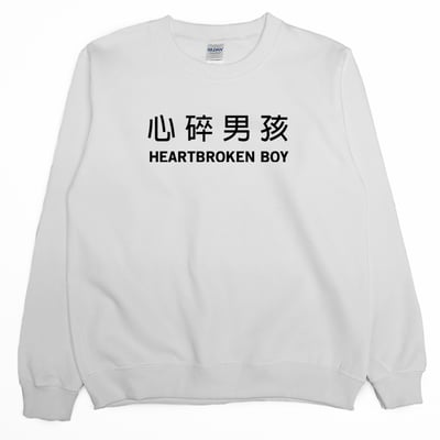 心碎男孩(大學T)Hamburger T-shirt shop2