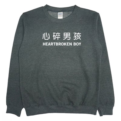 心碎男孩(大學T)Hamburger T-shirt shop4