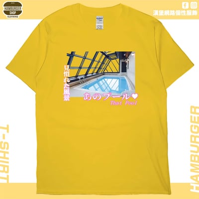 那個泳池(短T)Hamburger T-shirt shop14