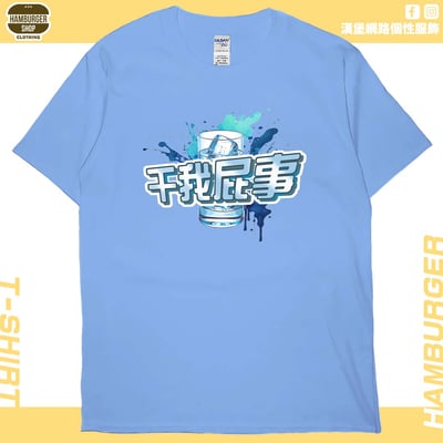 干我屁事(短T)Hamburger T-shirt shop1