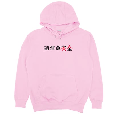 請注意安全(帽T)Hamburger T-Shirt Shop5