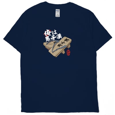 零碼出清 - 男子漢(短T) 藏青2XL1