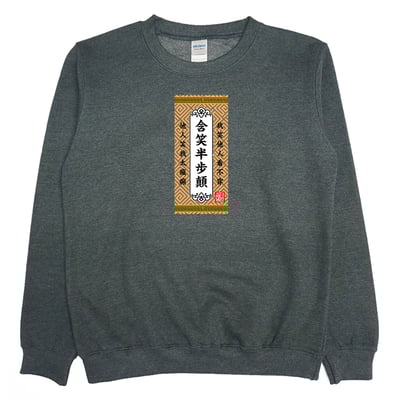 含笑半步顛(大學T)Hamburger T-Shirt Shop4