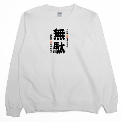 無駄(大學T)Hamburger T-Shirt Shop2