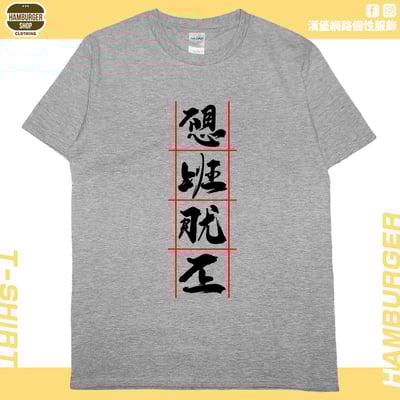 不想上班(短T)Hamburger T-shirt shop11
