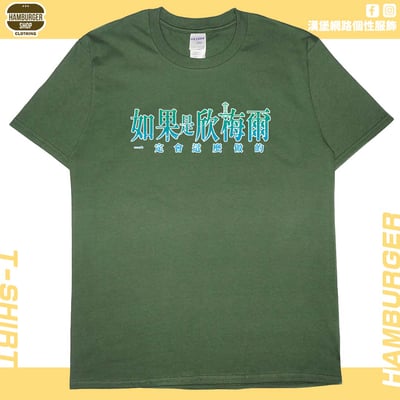 如果是欣梅爾(短T)Hamburger T-shirt shop8
