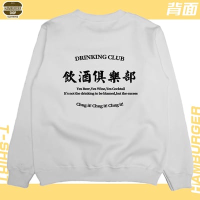 飲酒俱樂部(大學T)Hamburger T-shirt shop4
