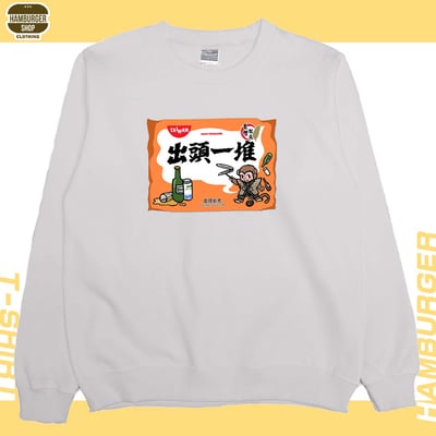 出頭一堆(大學T)Hamburger T-shirt shop7