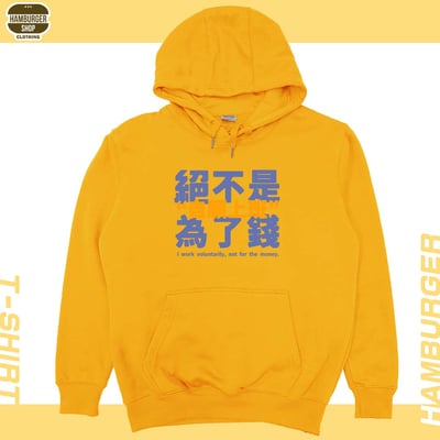 真的是自願上班(帽T)Hamburger T-shirt shop16