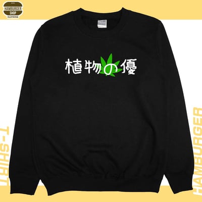 植物の優(大學T)Hamburger T-shirt shop3