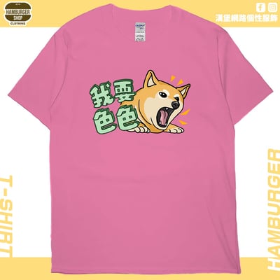 我要色色(短T)Hamburger T-shirt shop16