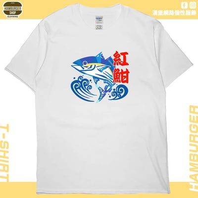 紅魽(短T)Hamburger T-shirt shop2