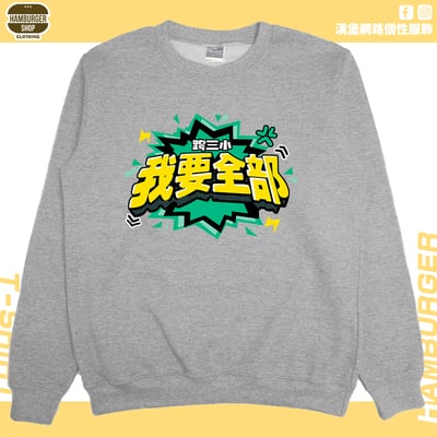 我要全部(大學T)Hamburger T-shirt shop9