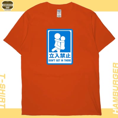 立入禁止(短T)Hamburger T-shirt shop17