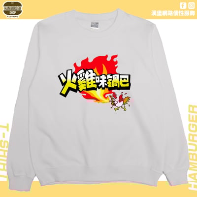 火雞味鍋巴(大學T)Hamburger T-shirt shop5
