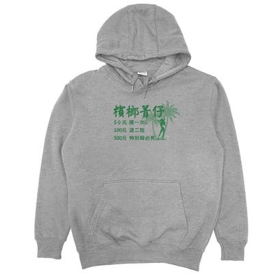 檳榔價目表(帽T)Hamburger T-Shirt Shop1