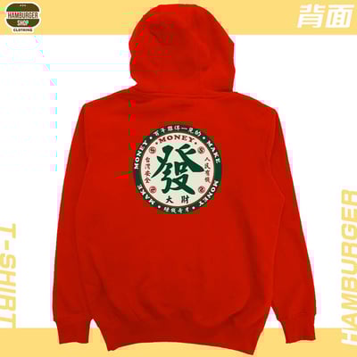 發大財(帽T)Hamburger T-shirt shop1