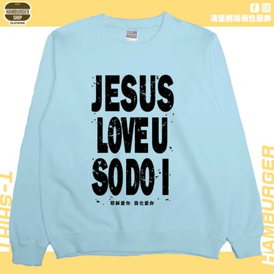 耶穌愛你(大學T)Hamburger T-shirt shop1