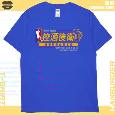 控酒後衛(短T)Hamburger T-shirt shop18
