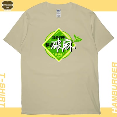 我的同學都是(短T)Hamburger T-shirt shop3