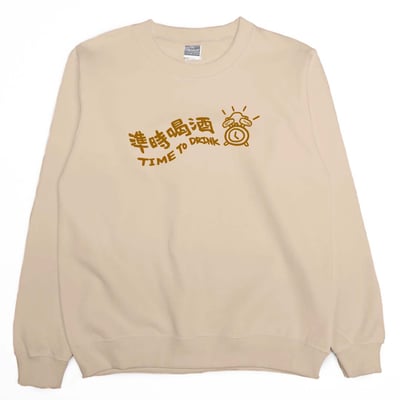 零碼出清 - 準時喝酒(大學T) 卡其M1