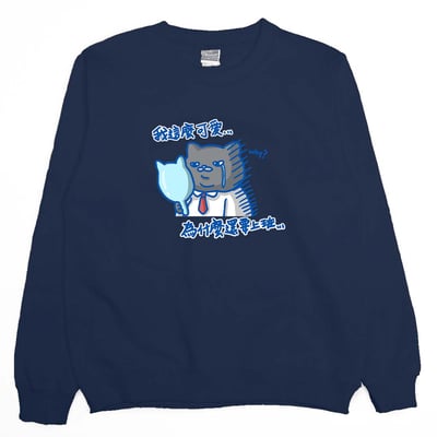 我這麼可愛，為什麼要上班(大學T)Hamburger T-Shirt Shop12