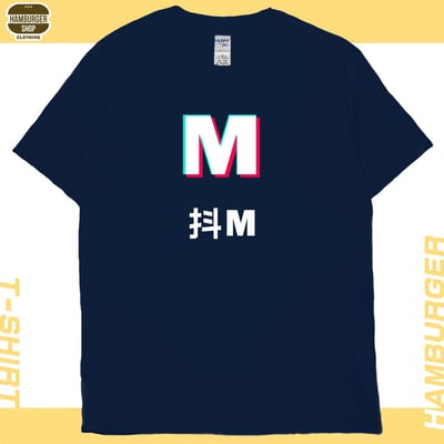 抖S抖M(短T)Hamburger T-shirt shop4
