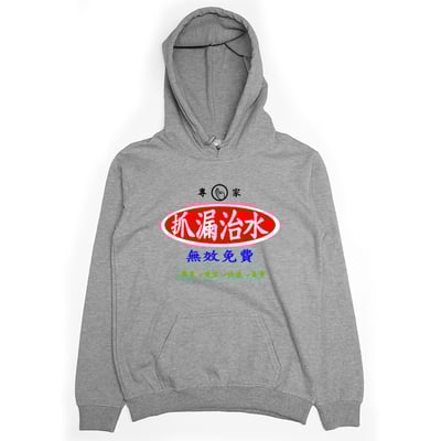 治水專家(帽T)Hamburger T-Shirt Shop3