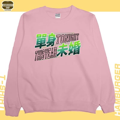 單身未婚(大學T)Hamburger T-shirt shop6