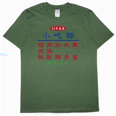 小吃部(短T)Hamburger T-shirt shop(NEW)6