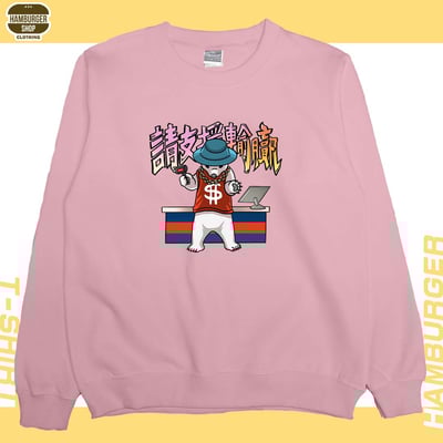 請支援輸贏(大學T)Hamburger T-shirt shop7