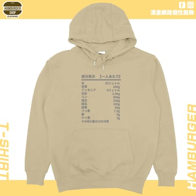 人類構成成份表(帽T)Hamburger T-shirt shop6