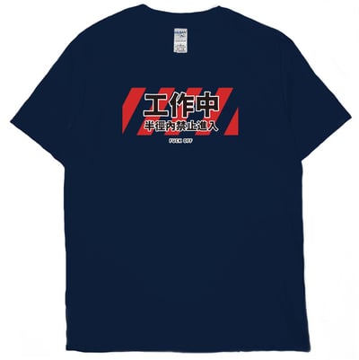 工作中，半徑內禁止進入(短T)Hamburger T-shirt shop5