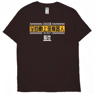 全自動上班機器人(短T)Hamburger T-shirt shop7