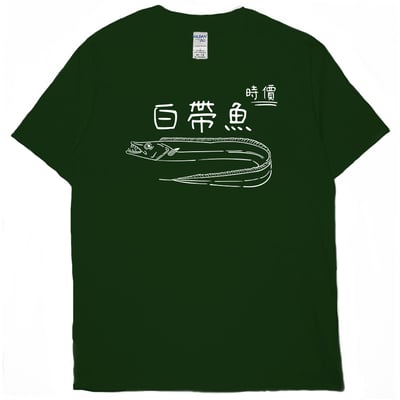 白帶魚(短T)Hamburger T-shirt shop12