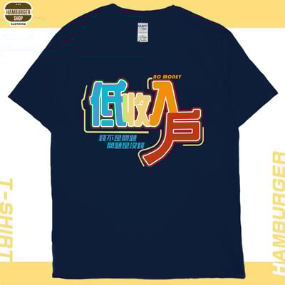 低收入戶(短T)Hamburger T-shirt shop19