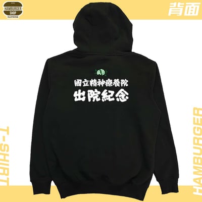 有精神!!(帽T)Hamburger T-shirt shop4