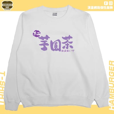 黑雨芋圓茶(大學T)Hamburger T-shirt shop2