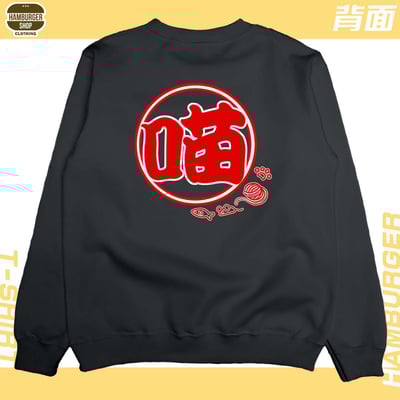 喵祭典(大學T)Hamburger T-shirt shop15