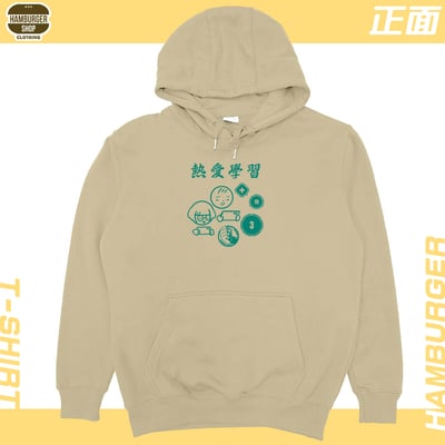 熱愛學習(帽T)Hamburger T-shirt shop12