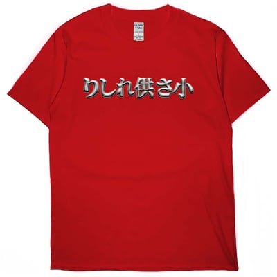 金屬供啥小(短T)Hamburger T-shirt shop2