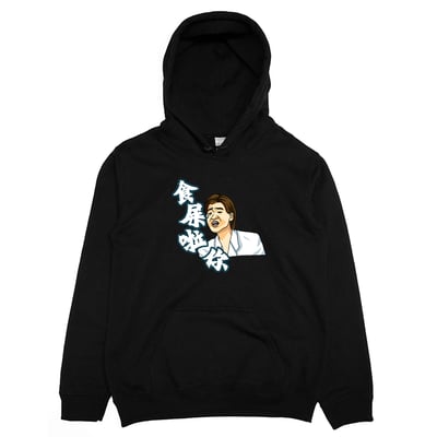 食屎啦你(帽T)Hamburger T-Shirt Shop4