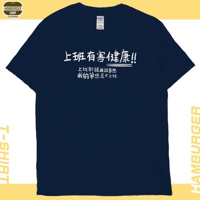 不上班(短T)Hamburger T-shirt shop19