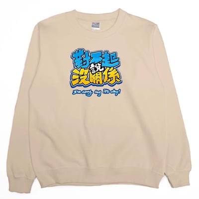 對不起說沒關係(大學T)Hamburger T-Shirt Shop7